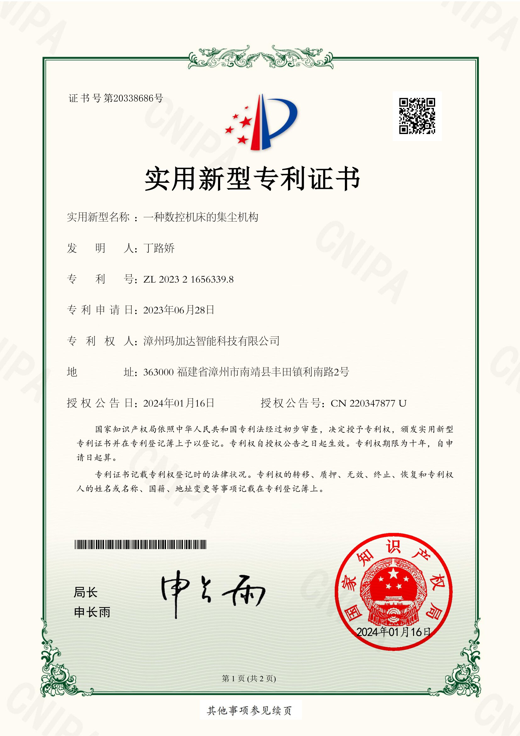 一種數(shù)控機(jī)床的集塵機(jī)構(gòu)
