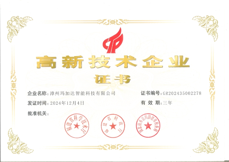 高新技術(shù)企業(yè)證書