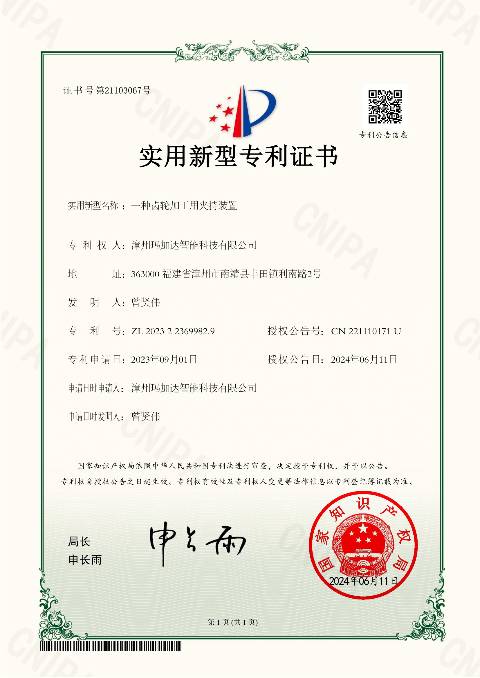 一種齒輪加工用夾持裝置